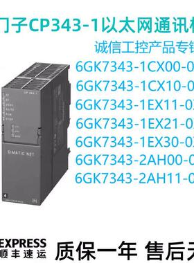 西门子CP343 6GK7343-5FA01/1CX10/1EX11/1EX20/1EX21/1EX30-0XE0