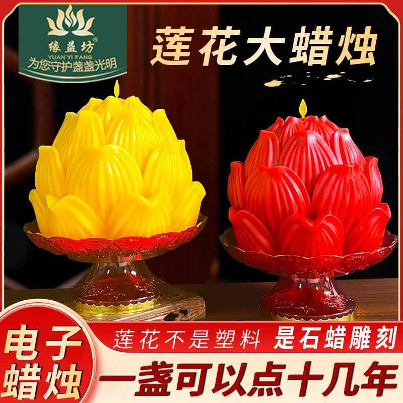 LED电子莲花蜡烛充电款佛前法会无烟石蜡雕刻仿真供佛蜡烛长明灯
