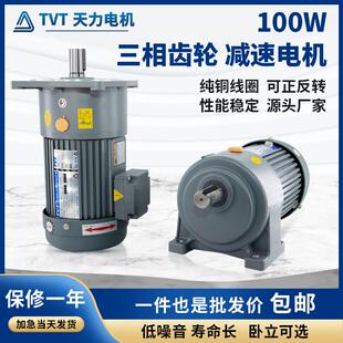 tvt天力齿轮减速电机三相380V 调速机100W单相异步机现货 立式
