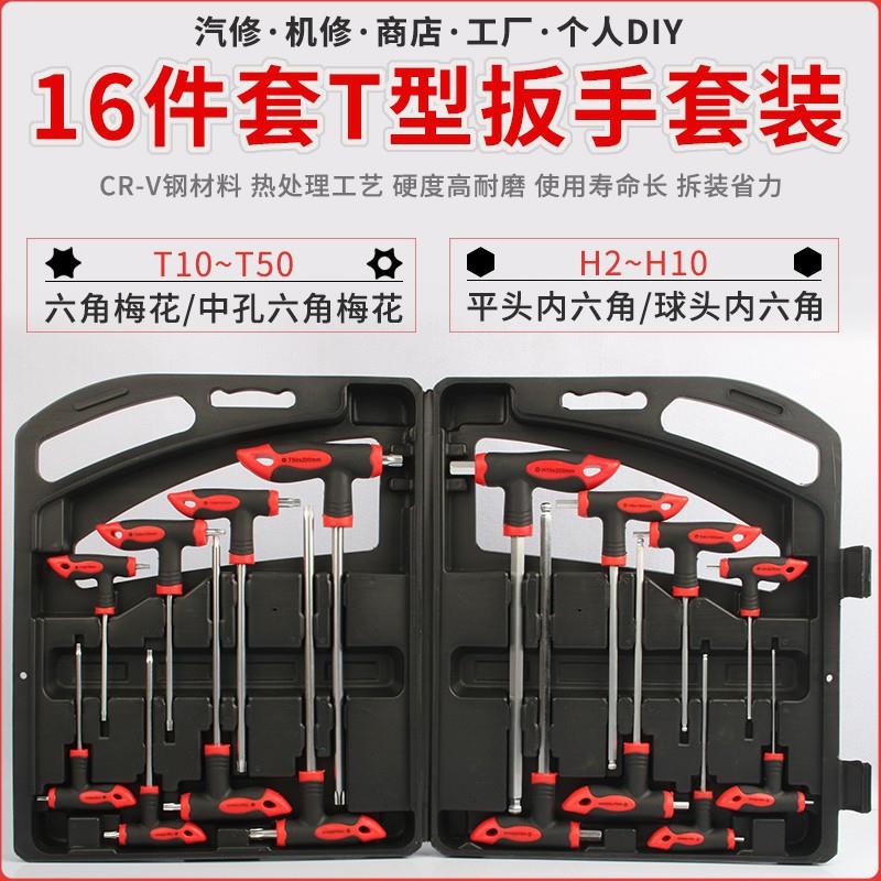 T型梅花星形扳手丁字球头六角扳手六角花型扳手T型球头内六角起子
