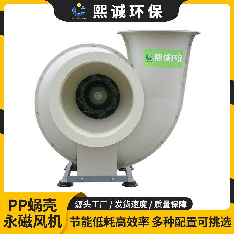 直供PP模压成型实验室永磁通风机多型号蜗壳风机驱动一体引风机