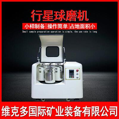 维克多多罐行星球磨机 干湿两用土壤研磨设备 XMQ-4L玛瑙球磨机