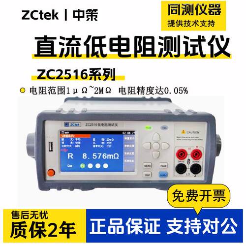 直流低电阻ZC2516B多路电阻测试微欧计毫欧表微电阻计ZC2511