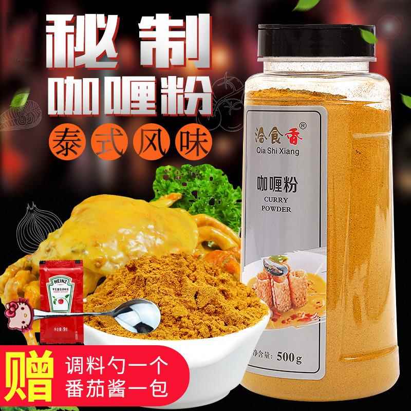 正宗咖喱粉商用港澳黄咖喱粉鱼蛋咖喱鸡肉牛肉家用炒饭调料姜黄粉