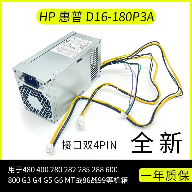 全新HP/惠普282 288 480 400Pro G3 G4 MT电源D16-180P3A/P18/P2