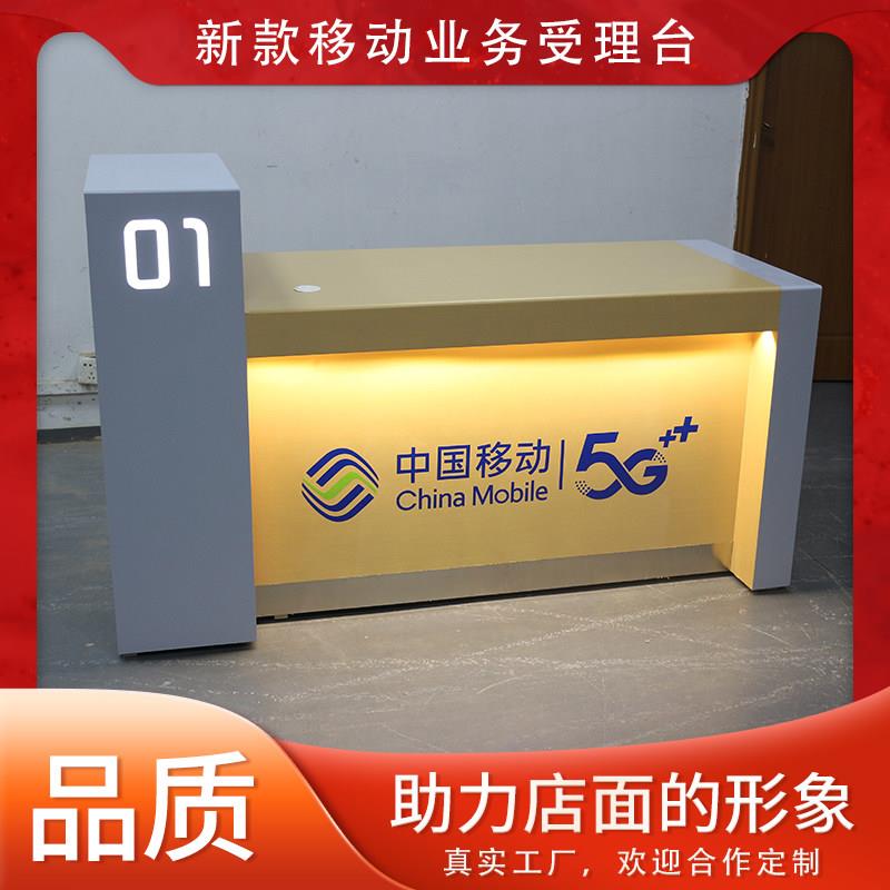 新款移动5G业务受理台席前台电信营业厅联通手机收银展示柜体验台