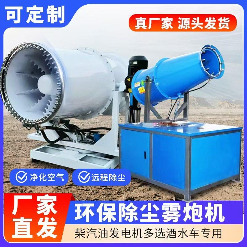 车载雾炮机环保除尘雾炮机工地雾施工除尘器