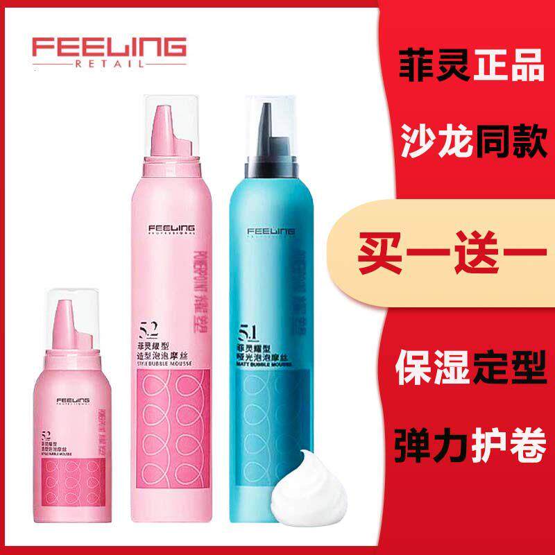 菲灵泡泡摩丝泡沫发蜡卷发保湿护卷蓬松发胶羊毛卷弹力素男女造型