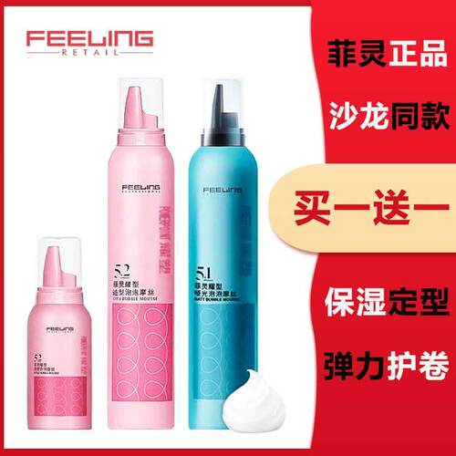 菲灵泡泡摩丝泡沫发蜡卷发保湿护卷蓬松发胶羊毛卷弹力素男女造型