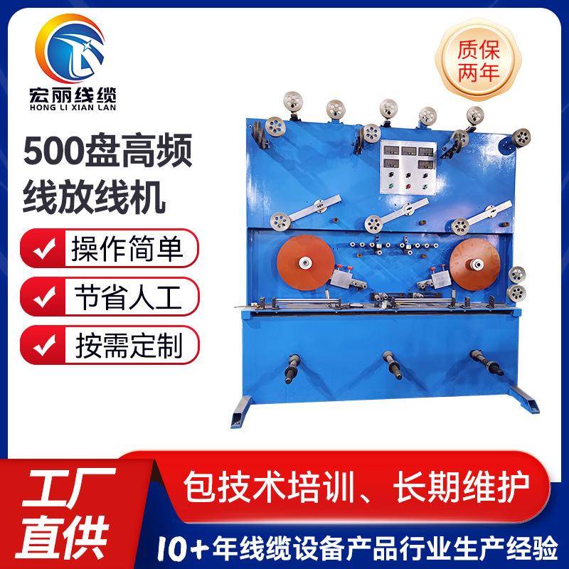 厂家直供500盘高频线放线机全自动立式高速放线机生产设备