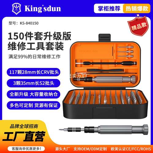 友福工具150合1工具盒螺丝刀套装维修手动螺丝刀组合