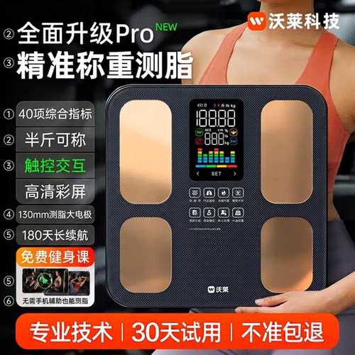 沃莱精准耐用智能体脂秤减肥专用