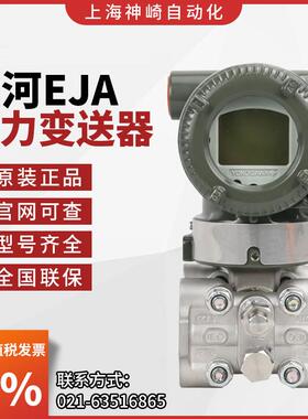 横河压力变送器EJA110E 120A 530A 430E 110A 120E压力差压变送器