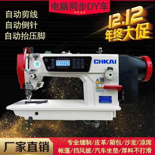 自动工业同步车电脑同步缝纫机厚料皮革DY车箱包剪线平车剪线一体