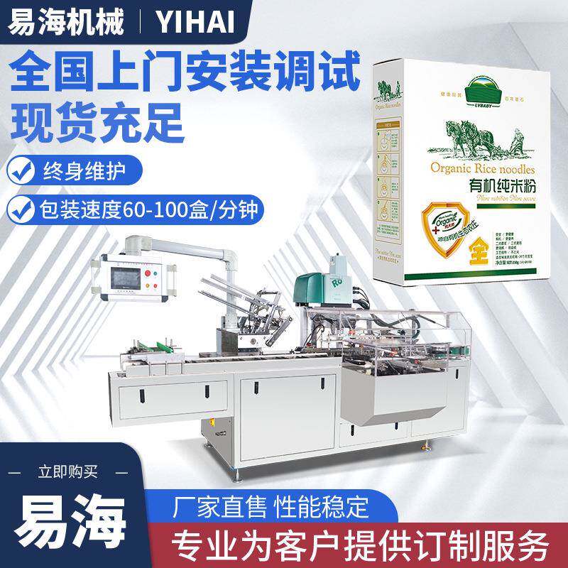 米粉羊奶粉咖啡豆浆条装盒机饮料冲剂自动化包装封盒机械设备