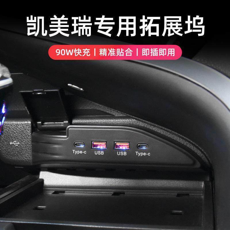 适用于丰田凯美瑞专用中控扩展坞车载USB转换器智能快充