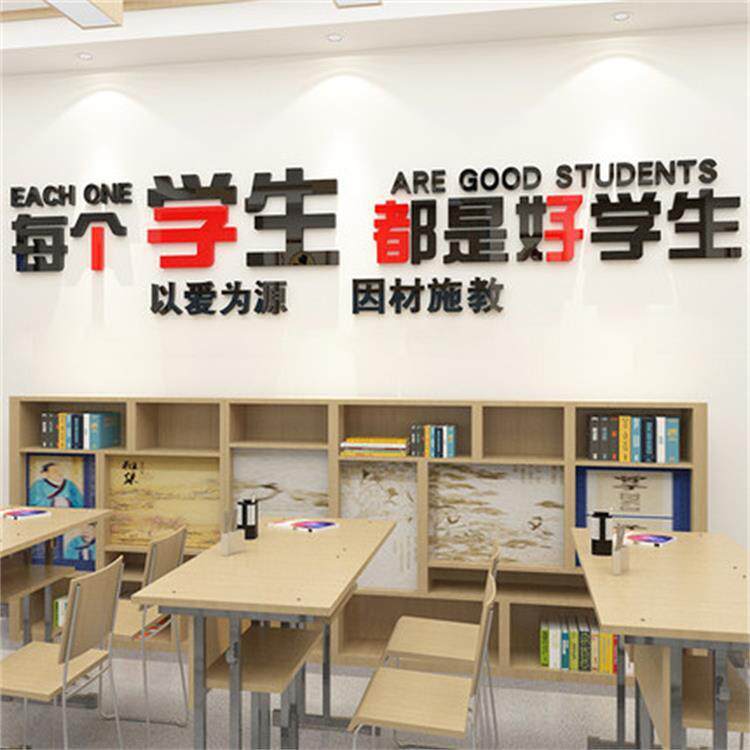 好学生墙贴教布导置饰亚克力贴纸学装校辅班级文化墙3535黑室板报