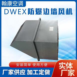 碳钢边墙排风机WEXD 300E4防腐边墙风机 500EX防爆边墙送风机SEF