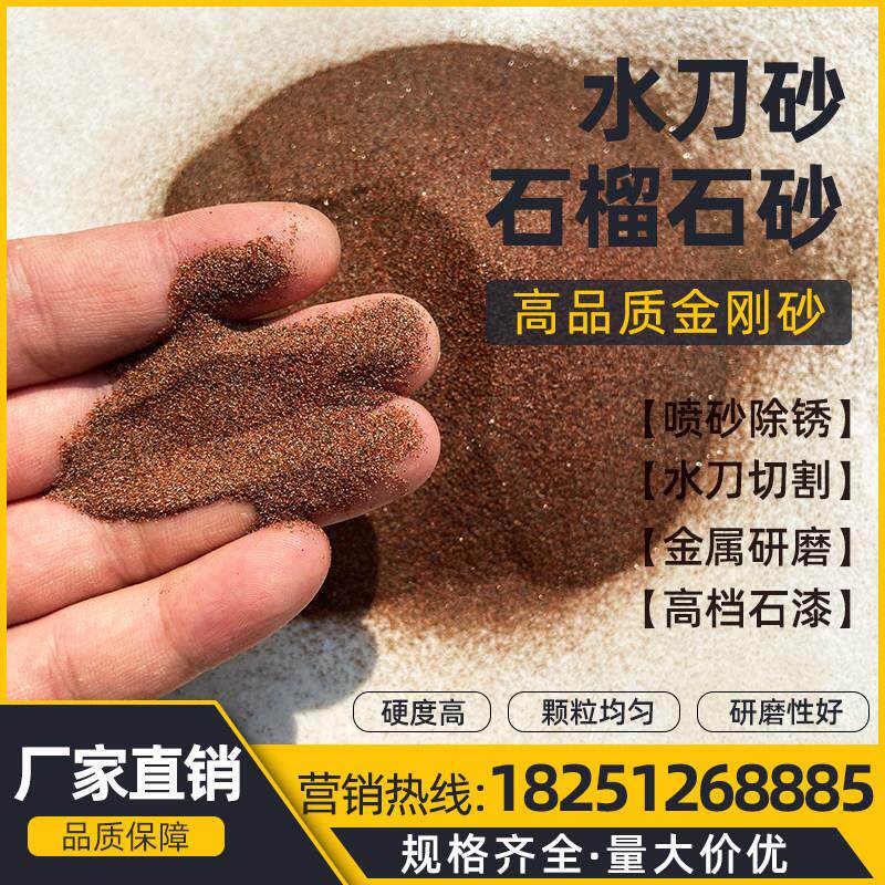 石榴石砂水刀砂金刚砂石英砂80目玻璃瓷砖大理石切割喷砂过滤料砂