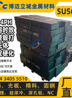 沉淀硬化SUS630不锈钢17-4ph固溶时效15-5PH圆棒0Cr17Ni4Cu4Nb板