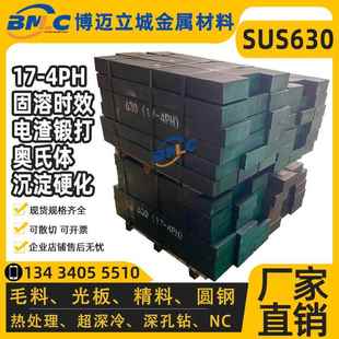 沉淀硬化SUS630不锈钢17-4ph固溶时效15-5PH圆棒0Cr17Ni4Cu4Nb板