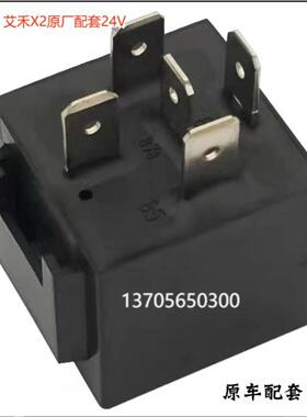 艾禾履带旋耕机配件艾禾X2原厂配套继电器24V JD2914F五脚60A防水
