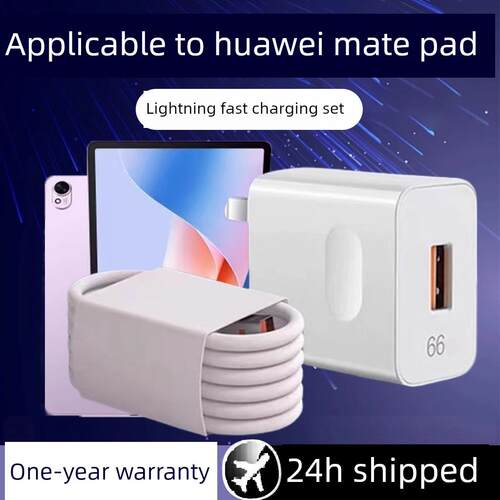 时途适用适用于平板充电器时途原套装66/100快充6A快充线适用于华为MatePad Pro11充电器11.5s/pro2024款w