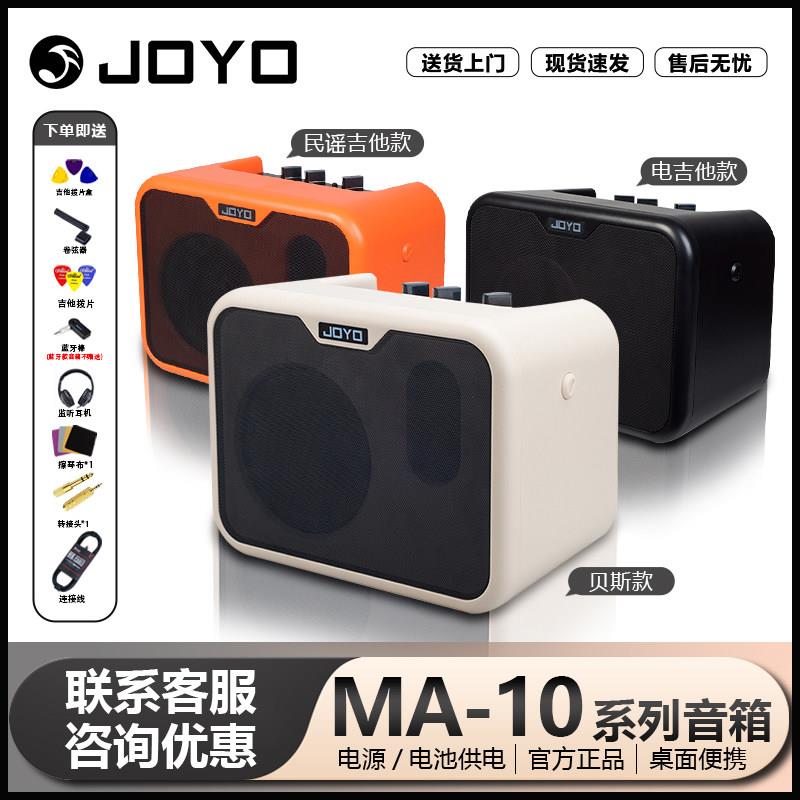 JOYO卓乐MA-10电吉他木吉他电贝斯音箱可携式音响电池充电供电演图片