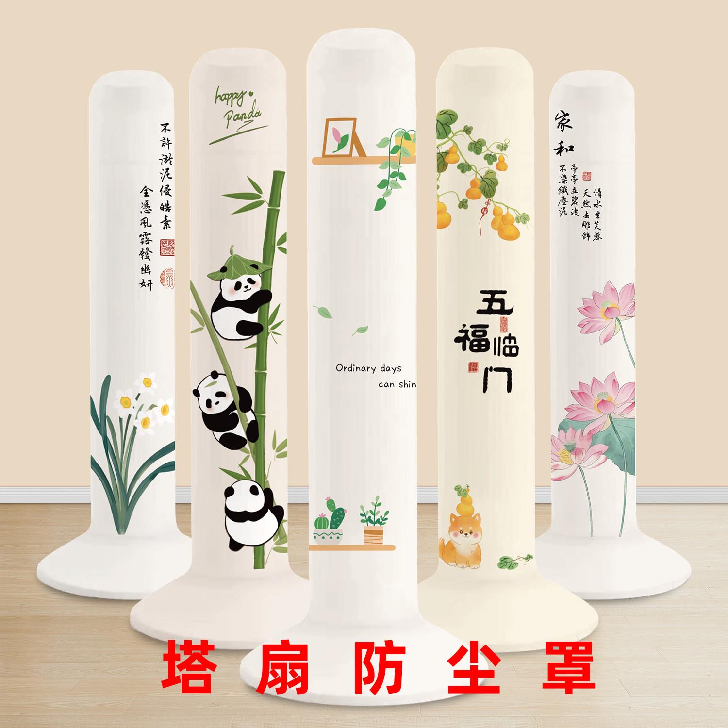 塔扇防尘套防尘罩圆柱形立式落地电风扇防尘罩2025新款全包保护罩