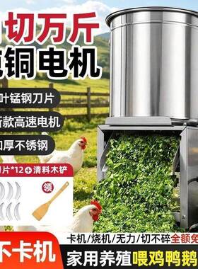 碎菜机大功率不锈钢喂鸡蔬菜切草家用饲料机粉碎机铡草机