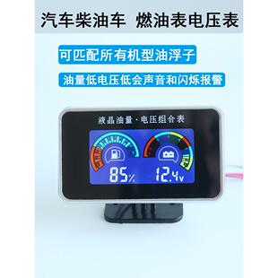 汽车燃油表 柴油发动机改装货车工程车油箱感测器 电压油量组合表