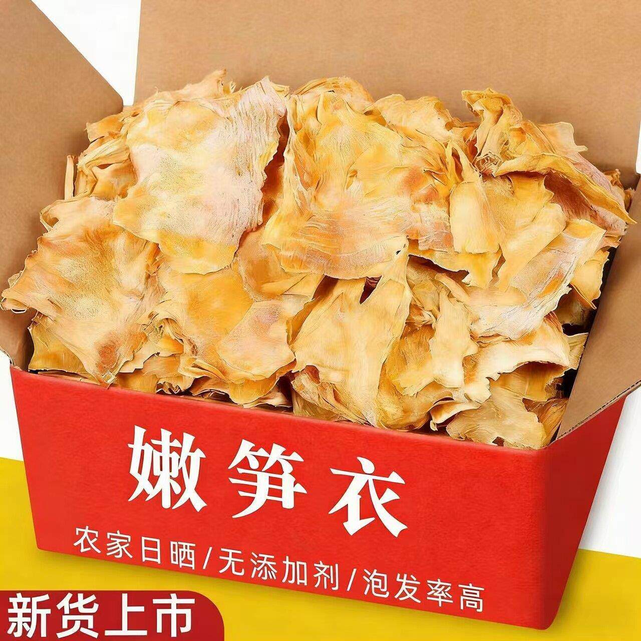 笋衣笋干干货嫩笋片尖黄山农家自制冬笋竹笋干春笋笋制品笋皮500g