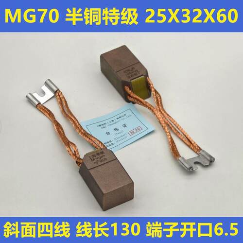 碳刷MG70半铜25*32*60高压电机电刷J204 25X32X60mmMG88 25X32X65