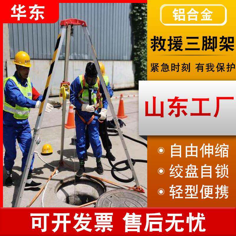 有限空间500kg铝合金消防支架应急深井三角架井下 救援三脚架