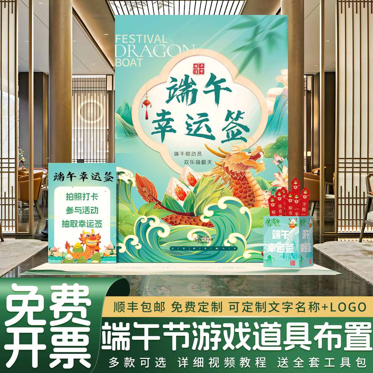 端午节布置场景主题装饰商场射五毒游戏道具活动氛围感背景墙kt板