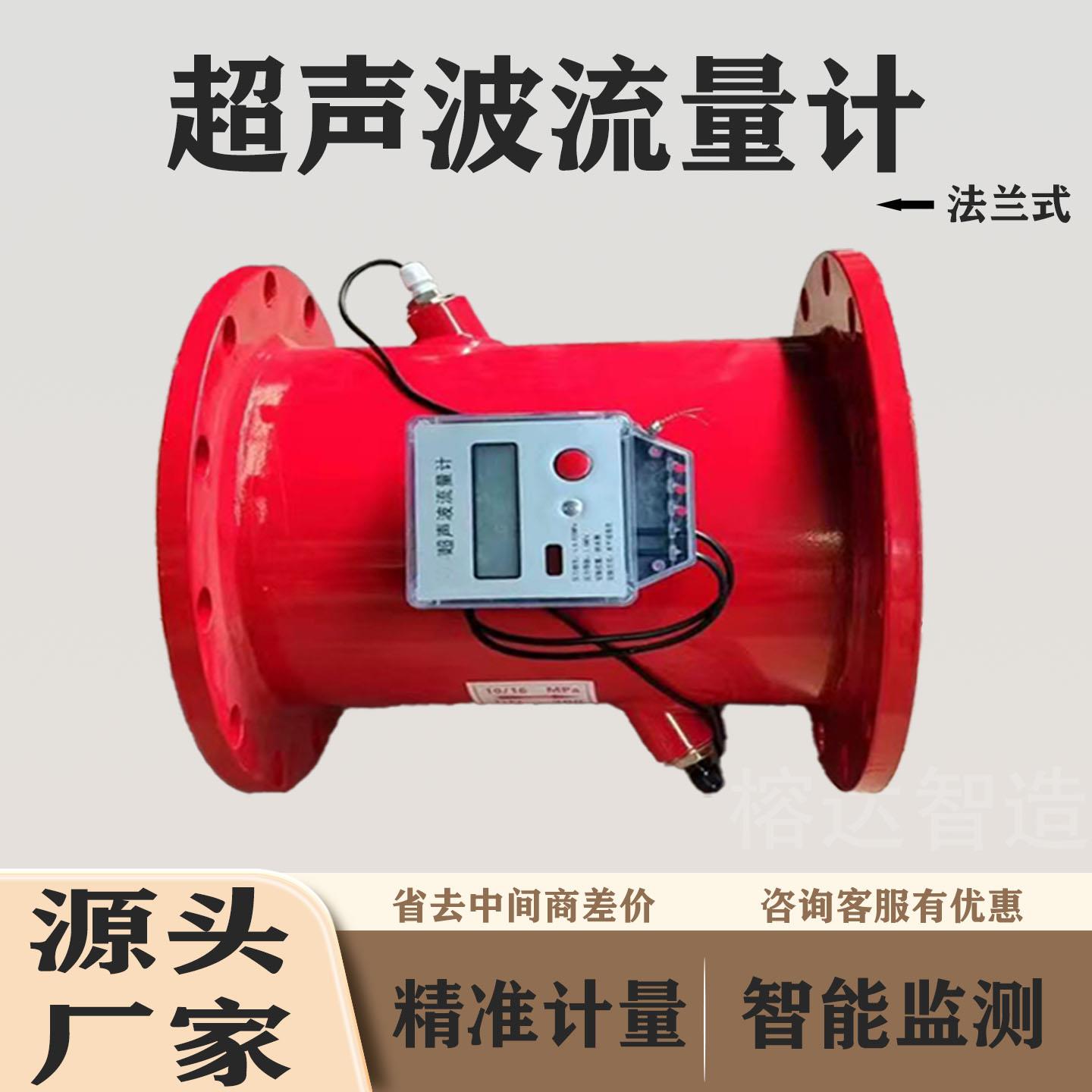 超音波流量计消防专用法兰式液体流量计管道式超音波高精度流量计