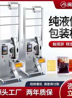 全自动酱油醋牛奶饮料冰袋红糖调料水袋装纯液体包装机定量灌装机