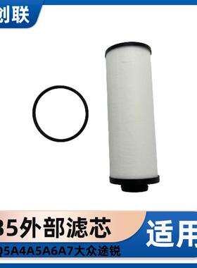 0B5/DL501变速箱油格波箱滤芯滤网滤清器适用奥迪Q5A6L保时捷玛卡