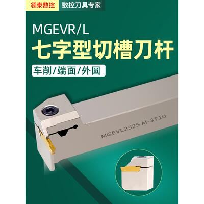 数控切槽刀杆MGEVR2020/MGEVL1616排刀机外径切断横向7字形车刀杆