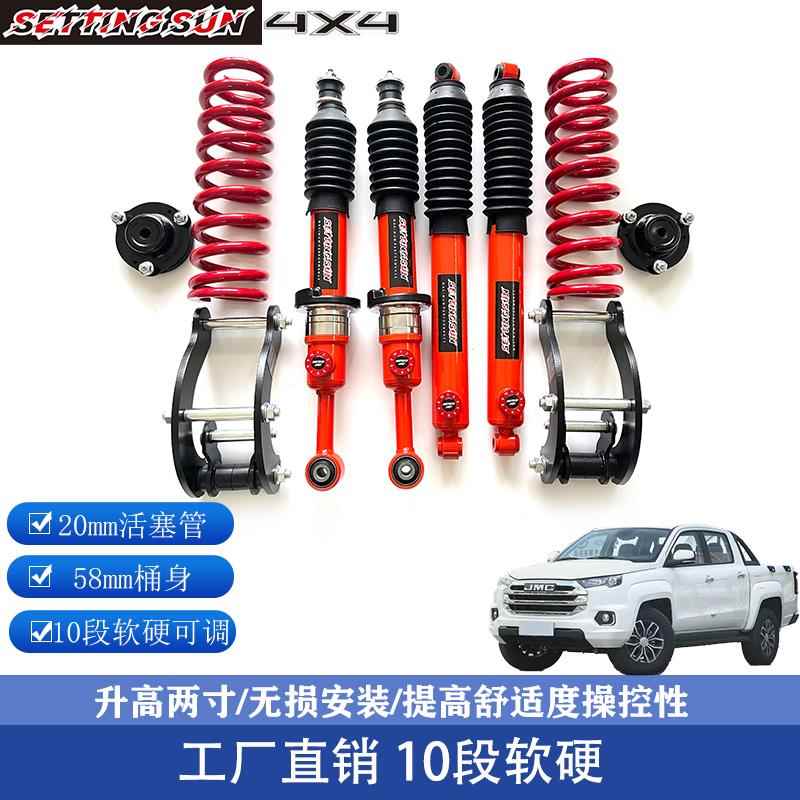 江铃大道域虎3/5/7/9改装升高2寸减震器避震器加高底盘升高套件