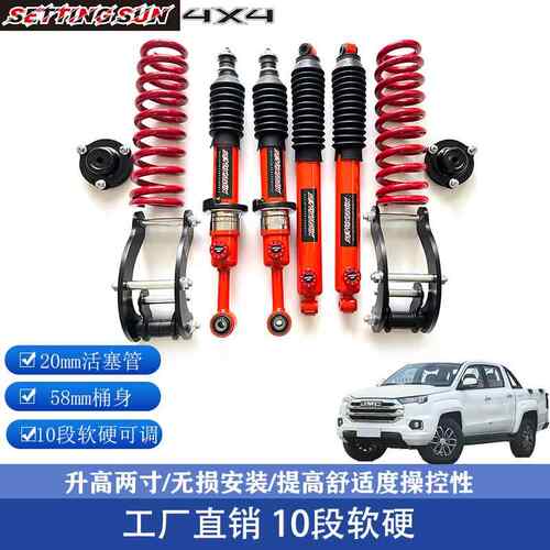 江铃大道域虎3/5/7/9改装升高2寸减震器避震器加高底盘升高套件