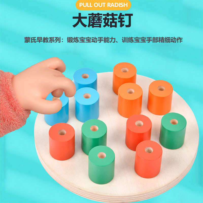 木质儿童益智早教具宝宝蘑菇钉拼插组合幼儿园智力玩具拼图1-3岁