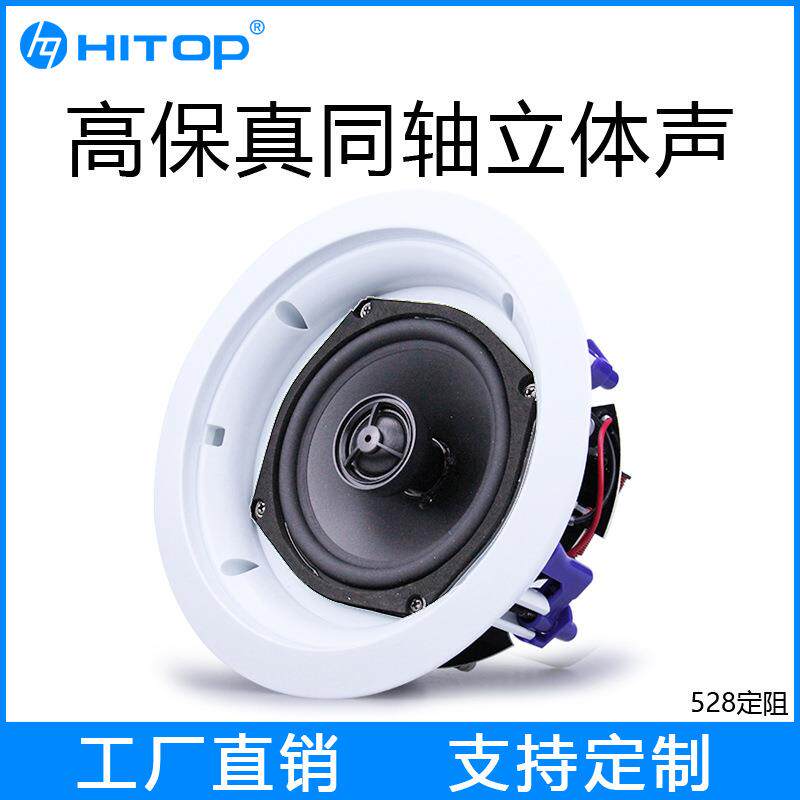 528天花吸顶定阻喇叭吊顶音响商铺背景音乐广播系统音箱厂价