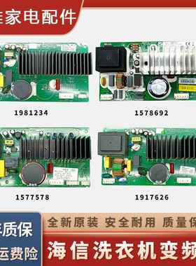 适用海信容声洗衣机 变频板 驱动 XQG80 90 100-U1201FG L121BG