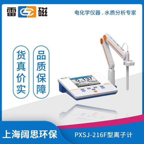 PXSJ-216F型离子计液晶屏幕自动手动温度补偿多种离子模式