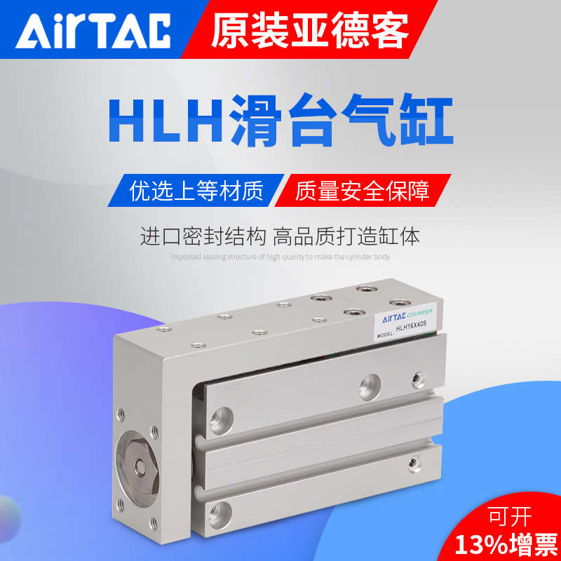 AirTac亚德客精密滑台气缸HLH16X5X10X15X20X25X30X40X50X60S正