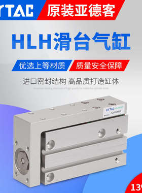 AirTac亚德客精密滑台气缸HLH16X5X10X15X20X25X30X40X50X60S正