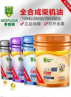全合成柴油发动机机油正品桶装18升15W40/20W50货车皮卡车柴机油