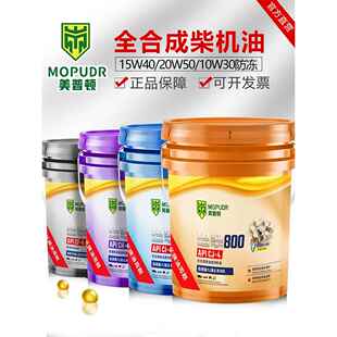 18升15W40 20W50货车皮卡车柴机油 桶装 全合成柴油发动机机油正品