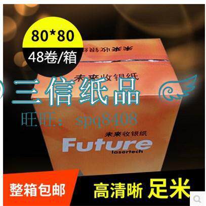 低价未来 收银纸便宜 57*50热敏纸打印纸厨房点菜宝纸票据